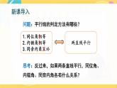 北师数学八年级上册 第七章 4 平行线的性质 PPT课件
