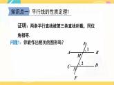 北师数学八年级上册 第七章 4 平行线的性质 PPT课件