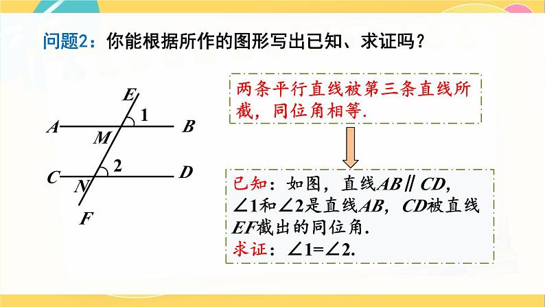 北师数学八年级上册 第七章 4 平行线的性质 PPT课件06