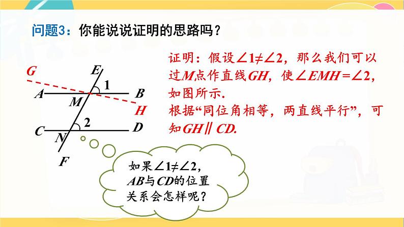 北师数学八年级上册 第七章 4 平行线的性质 PPT课件07