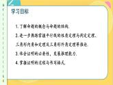 北師數(shù)學(xué)八年級上冊 第七章 本章歸納總結(jié) PPT課件