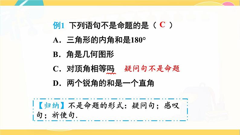 北师数学八年级上册 第七章 本章归纳总结 PPT课件06