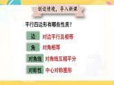 北师数学9年级上册 1.2  第1课时 矩形的性质 PPT课件