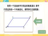 北师数学9年级上册 1.2  第1课时 矩形的性质 PPT课件