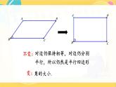 北师数学9年级上册 1.2  第1课时 矩形的性质 PPT课件