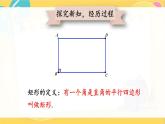 北师数学9年级上册 1.2  第1课时 矩形的性质 PPT课件