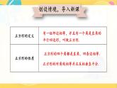 北师数学9年级上册 1.3  第2课时 正方形的判定 PPT课件