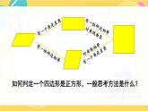 北师数学9年级上册 1.3  第2课时 正方形的判定 PPT课件