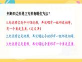 北师数学9年级上册 1.3  第2课时 正方形的判定 PPT课件