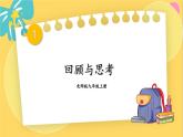 北师数学9年级上册 1.4  回顾与思考 PPT课件