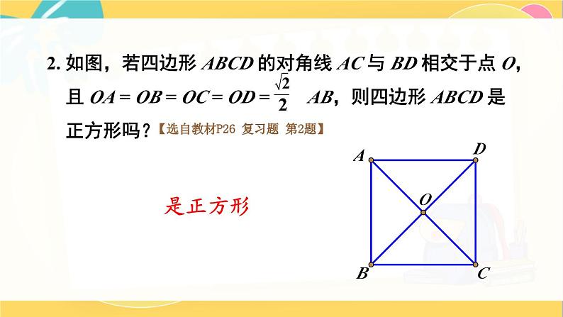 北师数学9年级上册 1.4  回顾与思考 PPT课件06