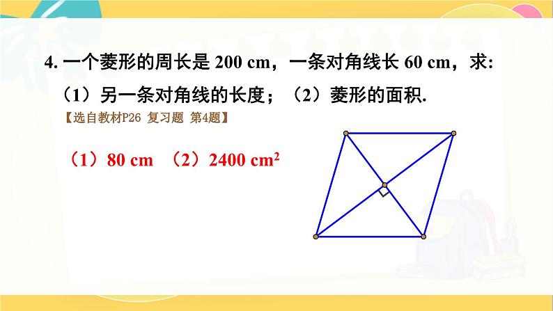 北师数学9年级上册 1.4  回顾与思考 PPT课件08