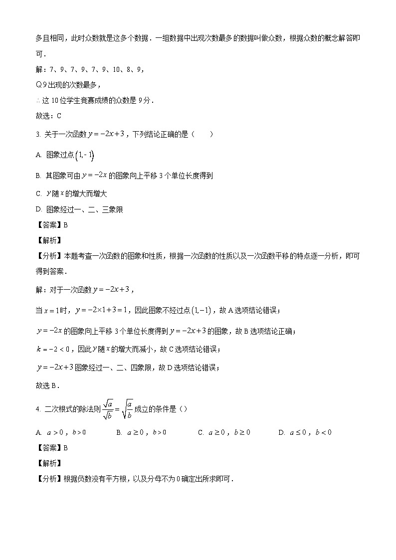 四川省绵阳市游仙区2023-2024学年八年级下学期6月期末数学试题（解析版）02