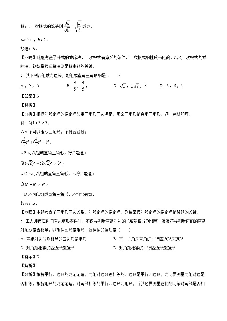 四川省绵阳市游仙区2023-2024学年八年级下学期6月期末数学试题（解析版）03