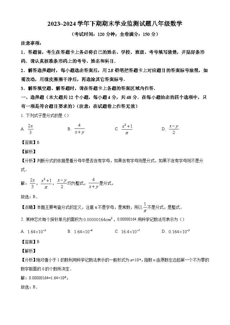 四川省宜宾市叙州区2023-2024学年八年级下学期期末数学试题（解析版）01