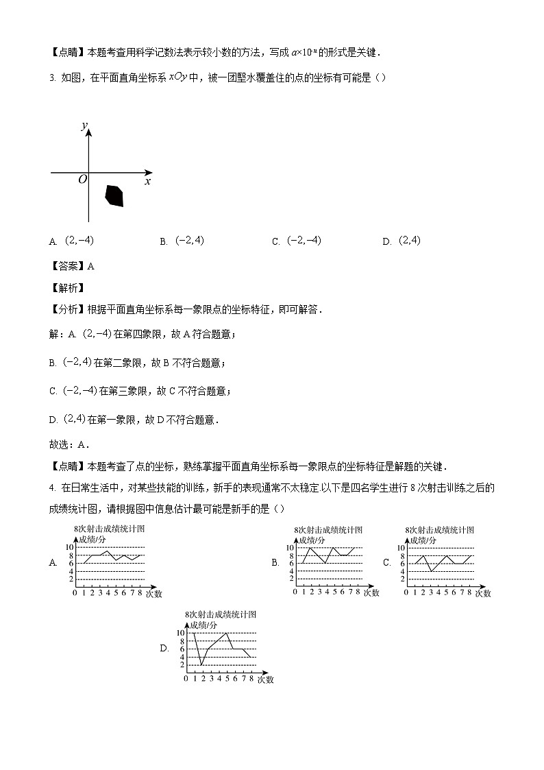 四川省宜宾市叙州区2023-2024学年八年级下学期期末数学试题（解析版）02