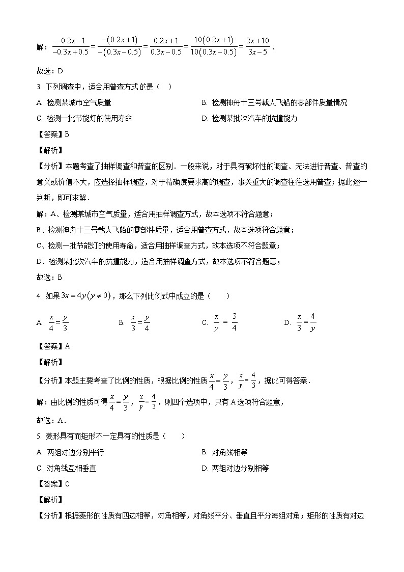江苏省无锡市梁溪区江南中学2023-2024学年八年级下学期期末数学试题（解析版）02