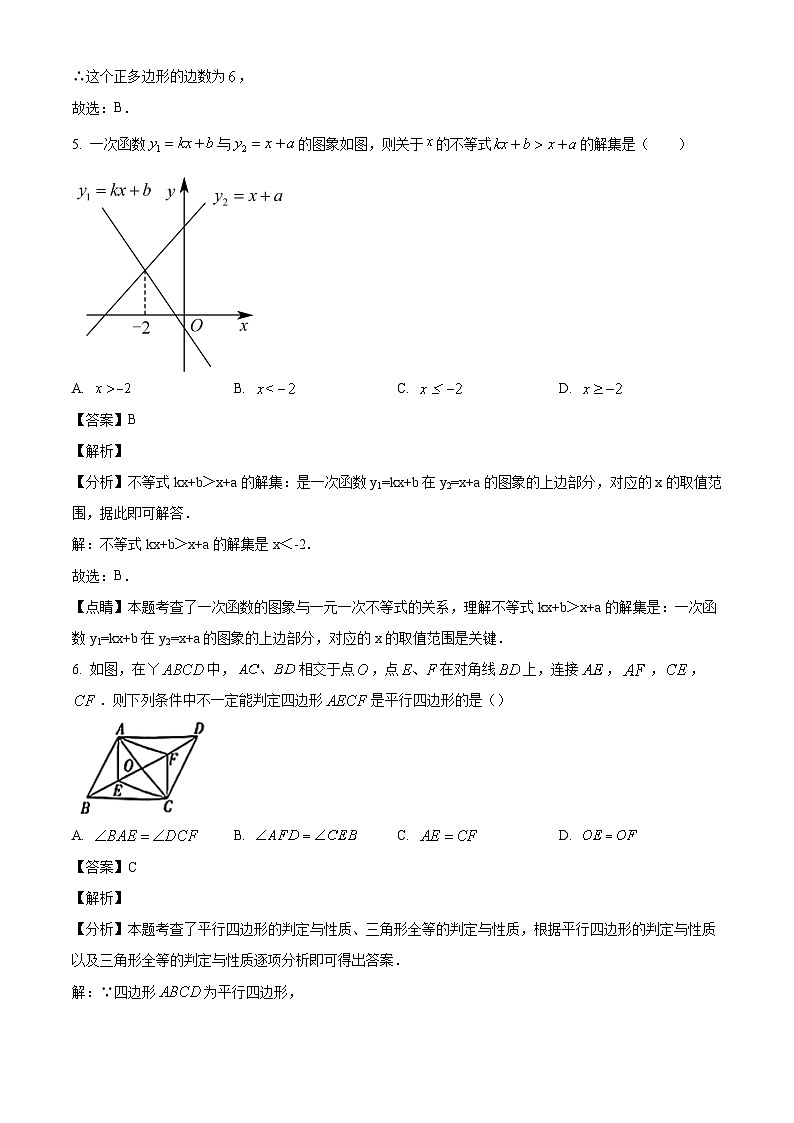 陕西省渭南市富平县2023~2024学年八年级下学期期末数学试题（解析版）03