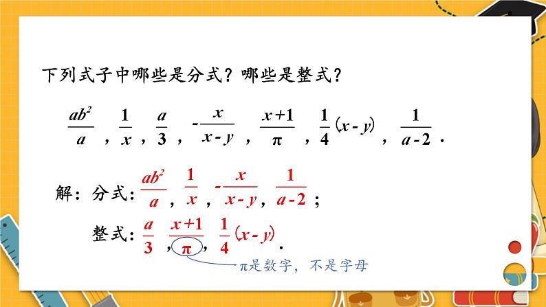 第1课时 分式的概念第6页