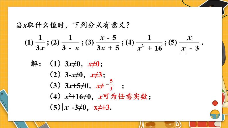 第1课时 分式的概念第8页