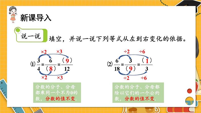 第2课时 分式的基本性质和约分第2页