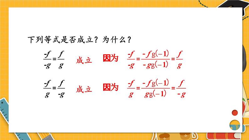 第2课时 分式的基本性质和约分第4页