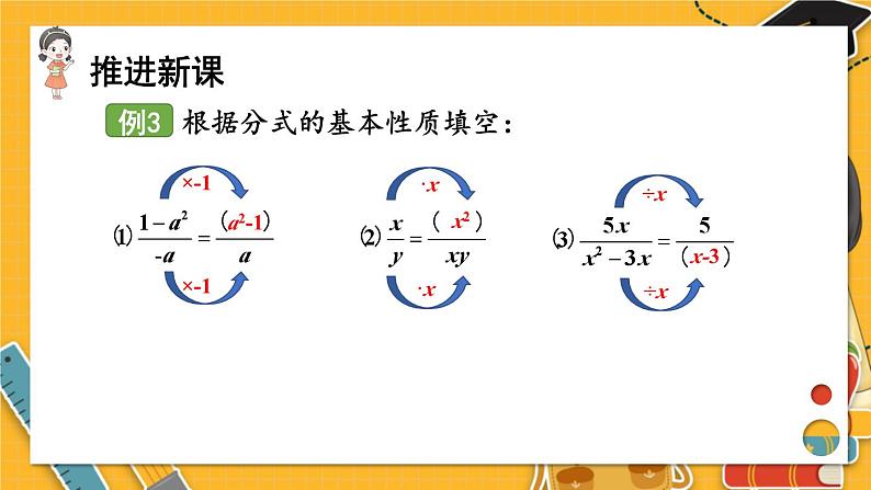 第2课时 分式的基本性质和约分第5页