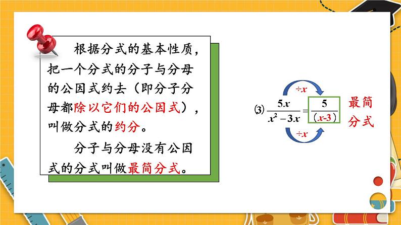 第2课时 分式的基本性质和约分第6页