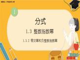 湘教数学八年级上册 1.3 整数指数幂 PPT课件