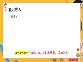 湘教数学八年级上册 1.3 整数指数幂 PPT课件