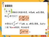 湘教数学八年级上册 1.3 整数指数幂 PPT课件