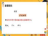 湘教数学八年级上册 1.3 整数指数幂 PPT课件
