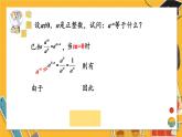 湘教数学八年级上册 1.3 整数指数幂 PPT课件