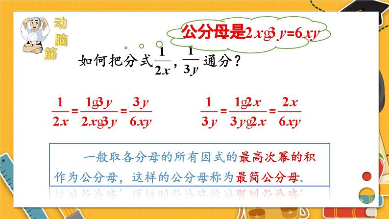 第2课时 通分、最简公分母的概念第4页