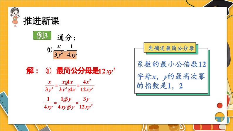 第2课时 通分、最简公分母的概念第6页