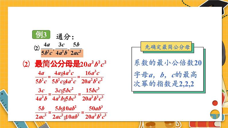 第2课时 通分、最简公分母的概念第7页