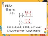 湘教数学八年级上册 1.4 分式的加法和减法 PPT课件