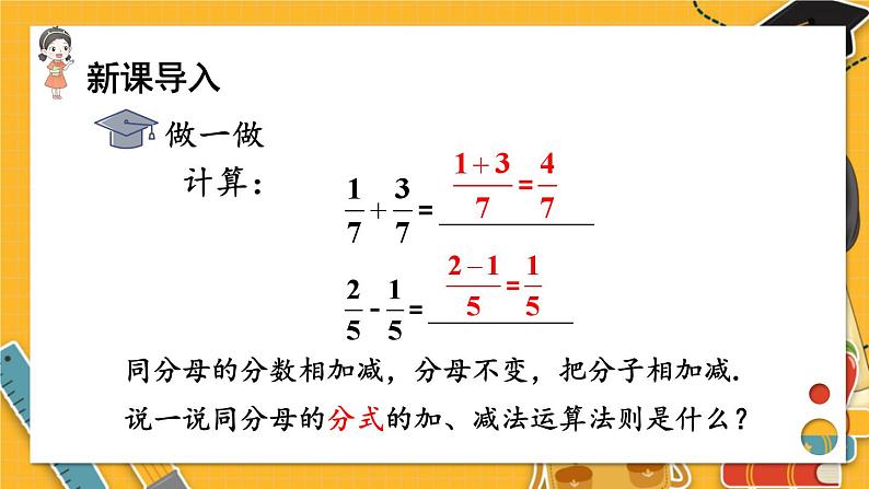 第1课时 同分母分式的加减第2页