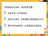湘教数学八年级上册 1.4 分式的加法和减法 PPT课件