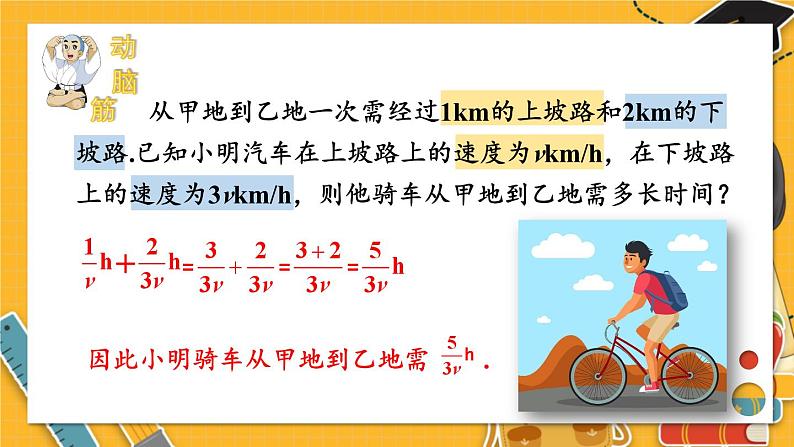 第3课时 异分母分式的加减第2页