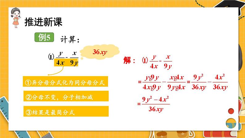 第3课时 异分母分式的加减第3页