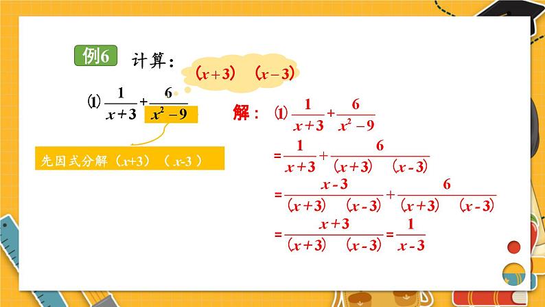 第3课时 异分母分式的加减第6页