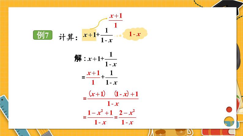 第3课时 异分母分式的加减第8页