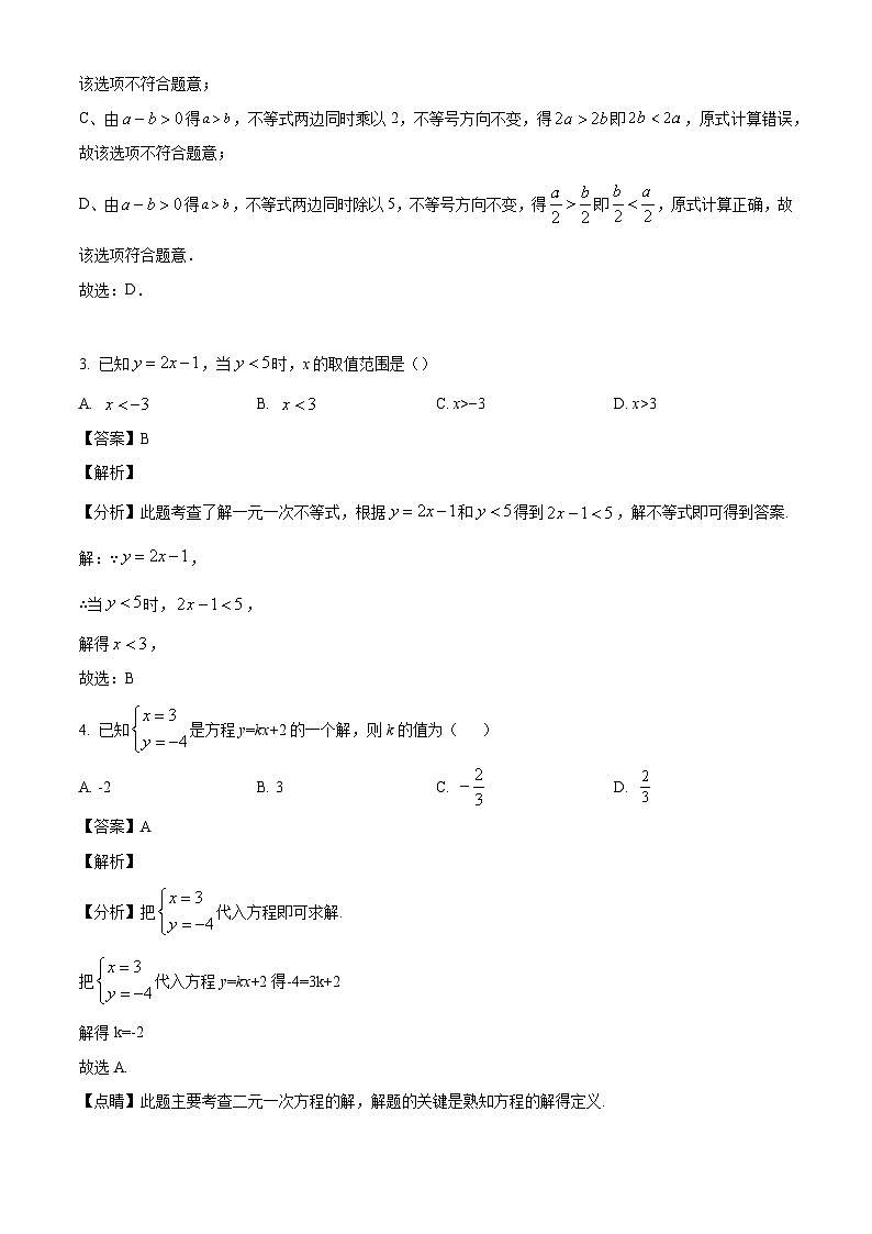 海南省海口市2023-2024学年七年级下学期期末数学试题（解析版）02