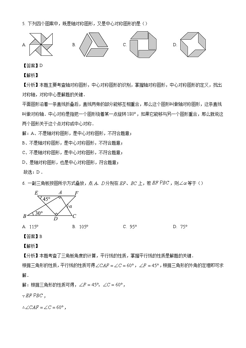 海南省海口市2023-2024学年七年级下学期期末数学试题（解析版）03