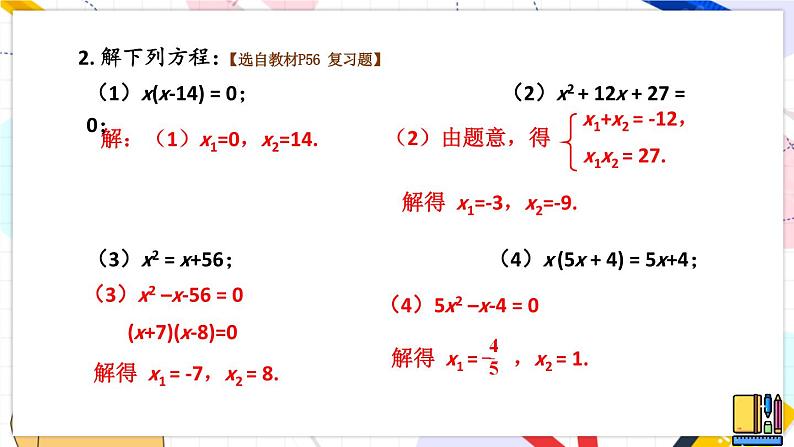 北师数学9年级上册 2.7  回顾与思考 PPT课件第4页