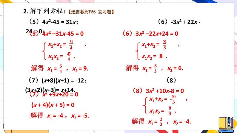 北师数学9年级上册 2.7  回顾与思考 PPT课件第5页