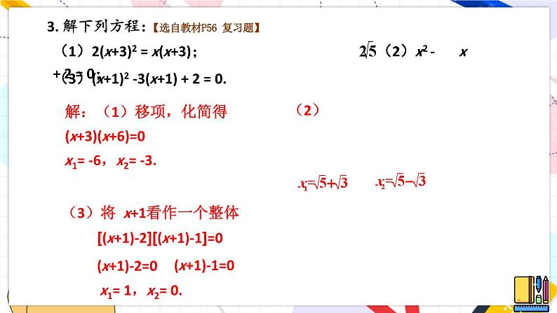 北师数学9年级上册 2.7  回顾与思考 PPT课件第6页