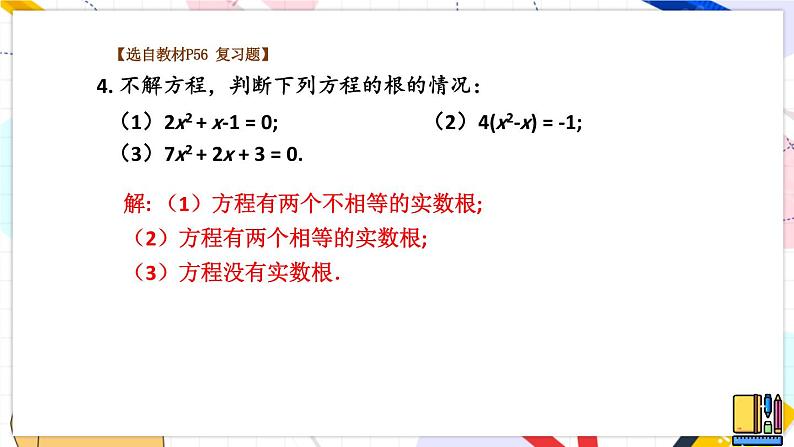 北师数学9年级上册 2.7  回顾与思考 PPT课件第7页