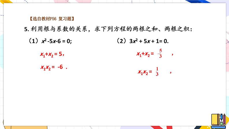 北师数学9年级上册 2.7  回顾与思考 PPT课件第8页